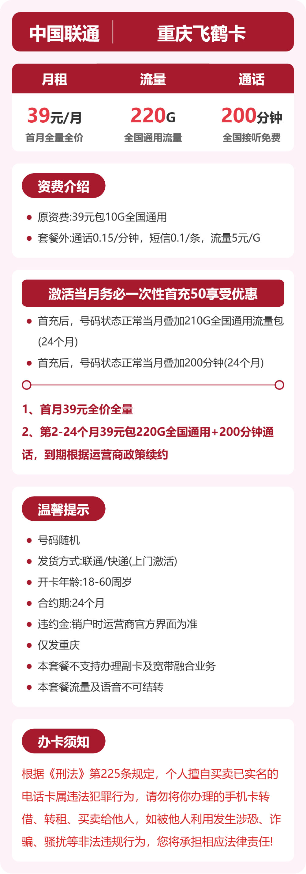 重庆联通飞鹤卡详情