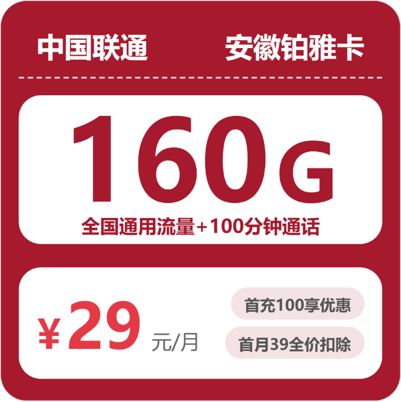 安徽联通铂雅卡