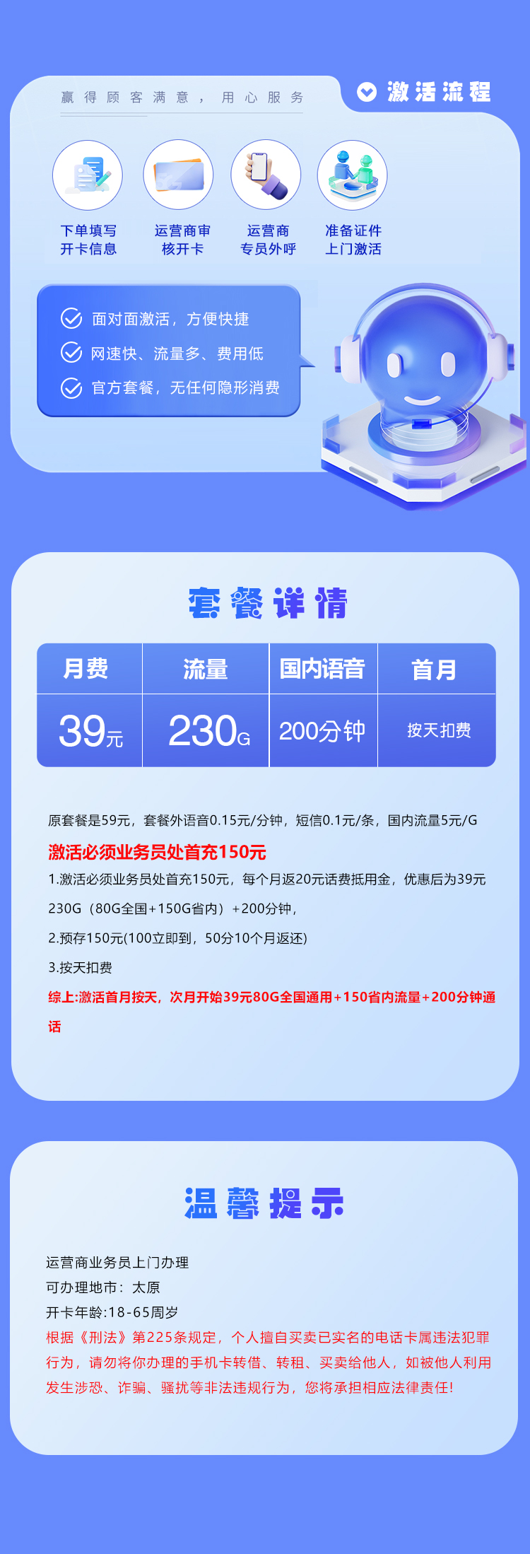 山西联通专享卡详情