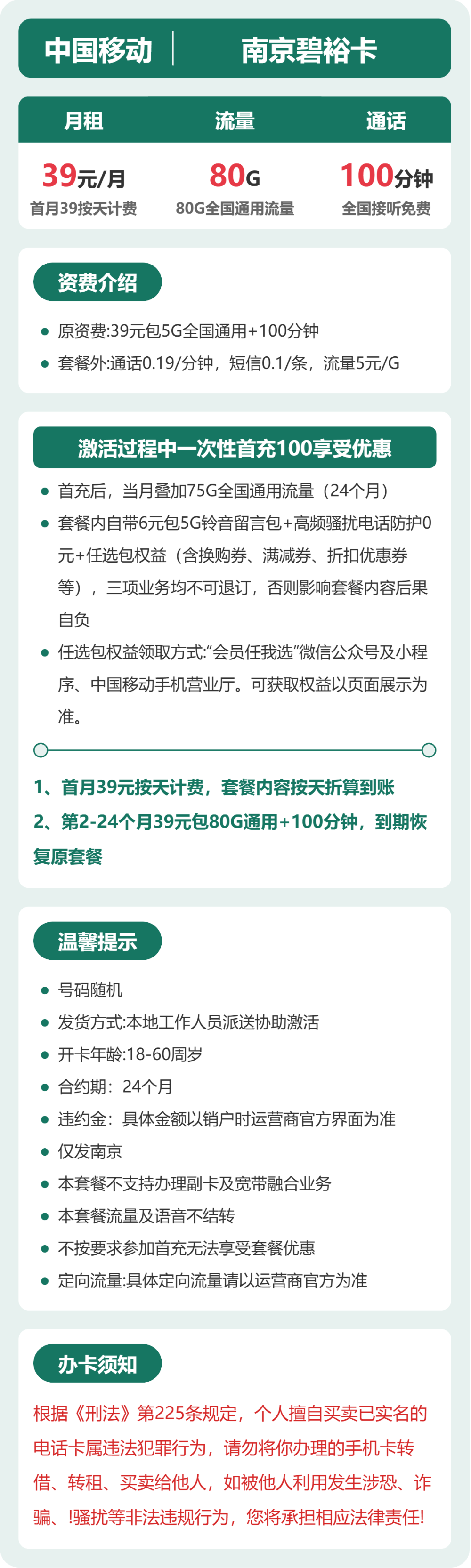 南京移动碧裕卡详情