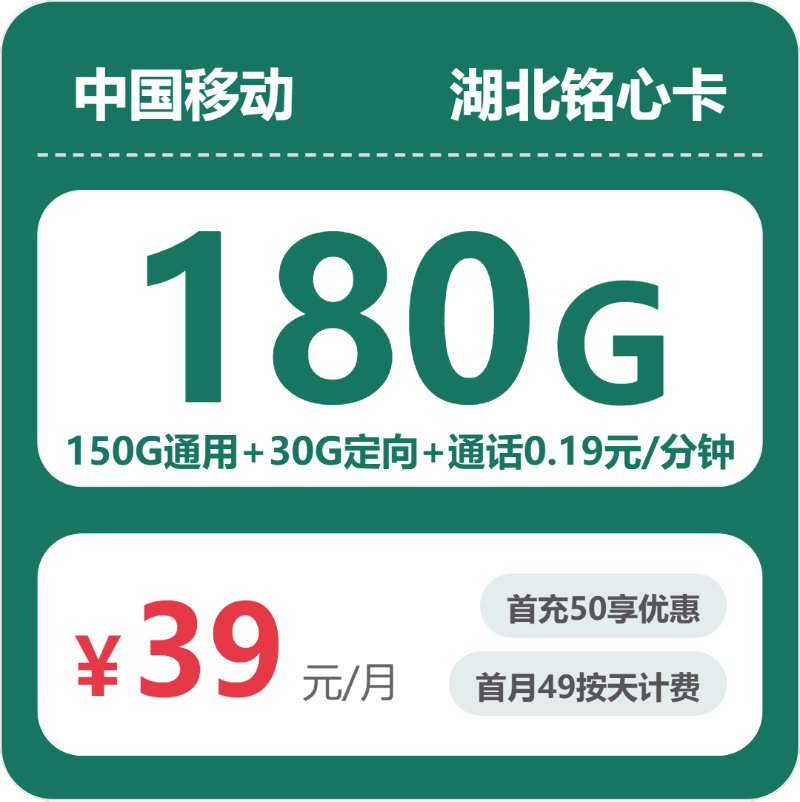 湖北移动铭心卡