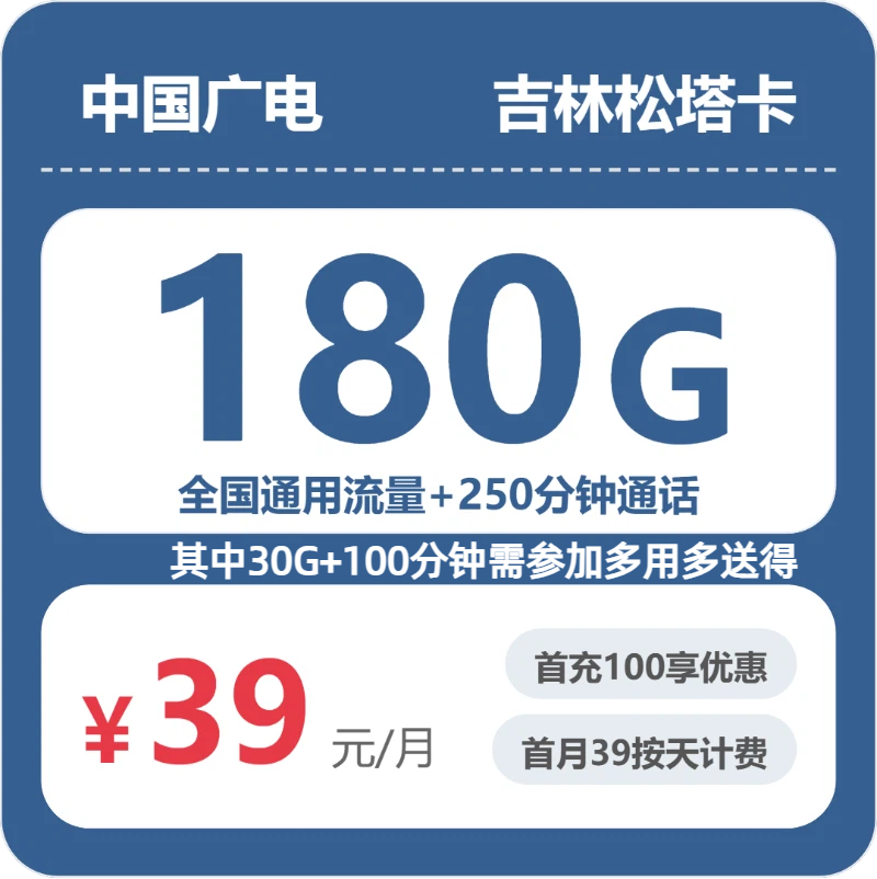 吉林广电松塔卡