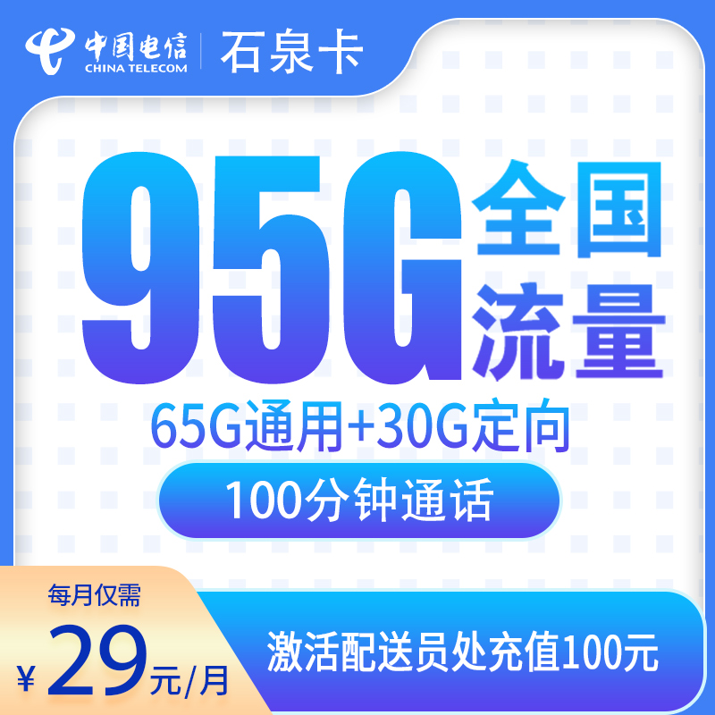 辽宁电信石泉卡