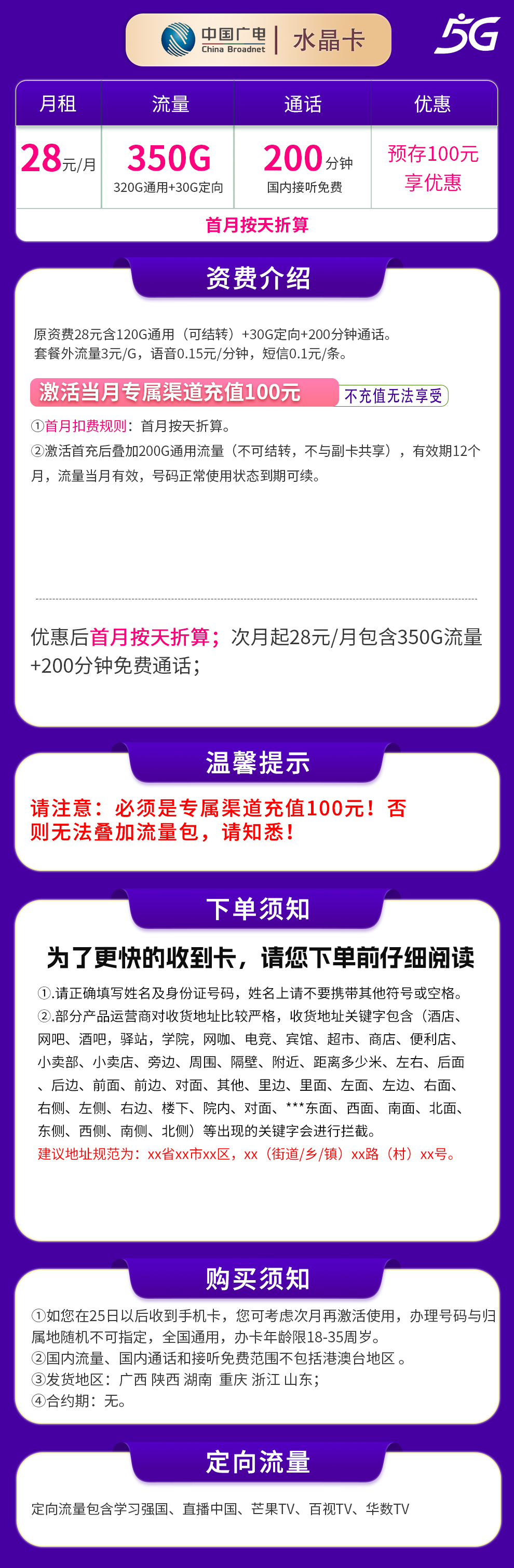 广电水晶卡详情