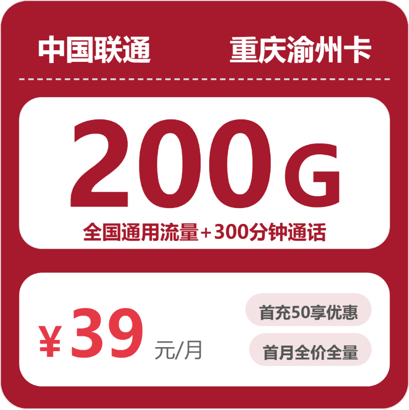 重庆联通渝州卡