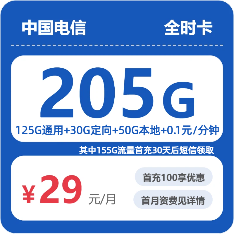 山东SD电信全时卡