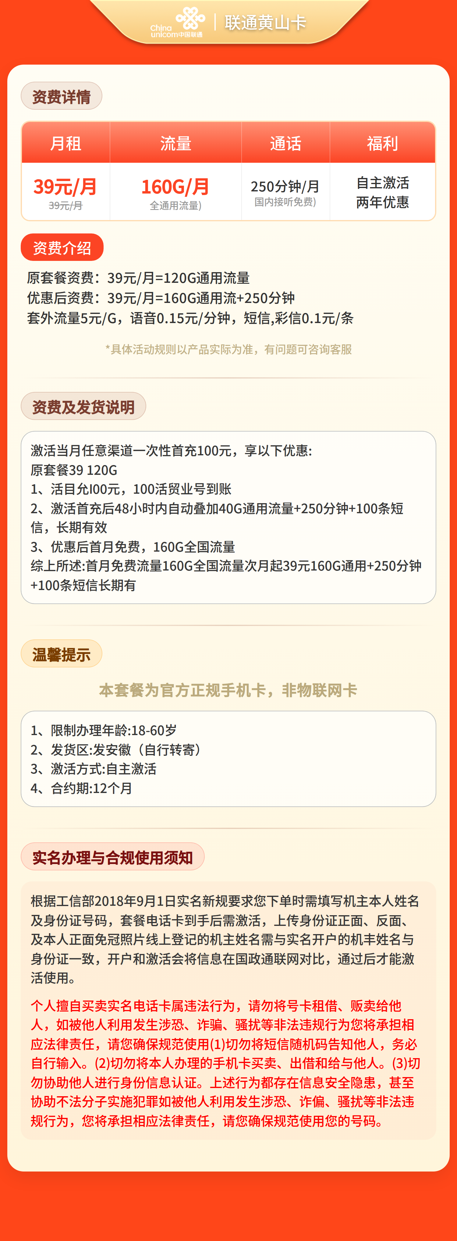 联通黄山卡详情