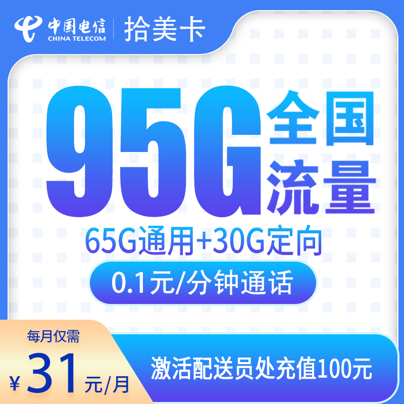 辽宁电信拾美卡