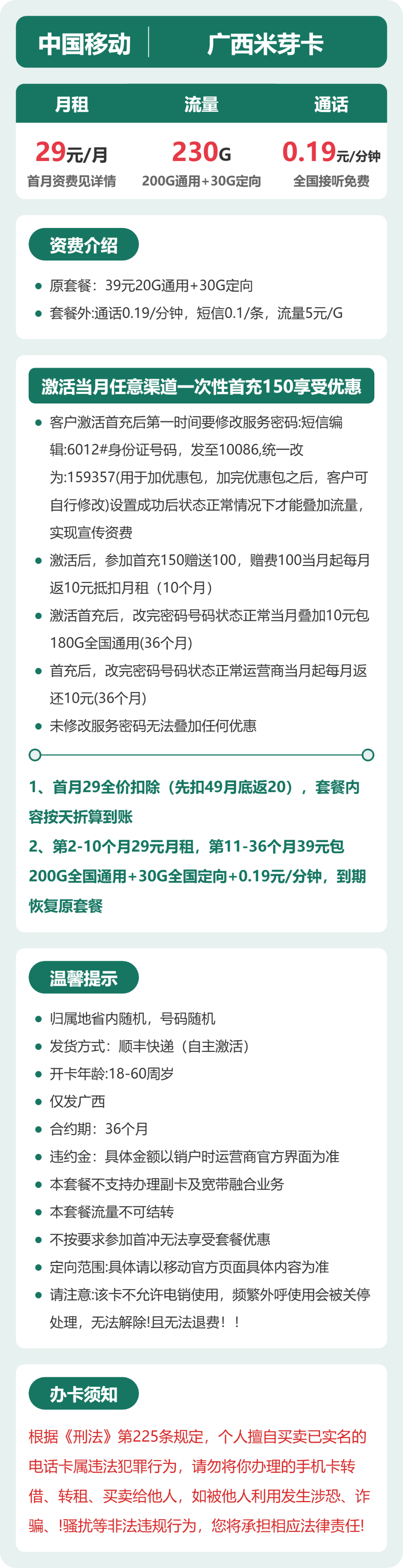 广西移动米芽卡详情