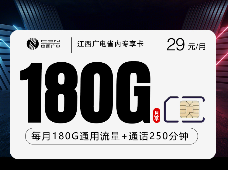 江西广电专享卡