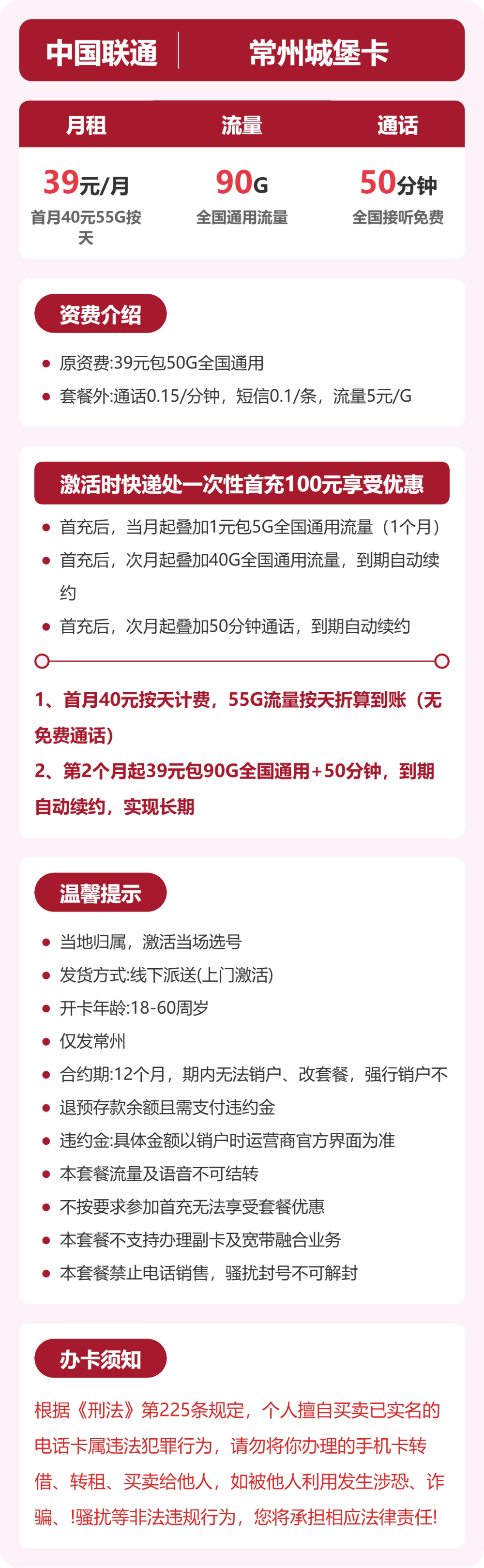 常州联通城堡卡详情