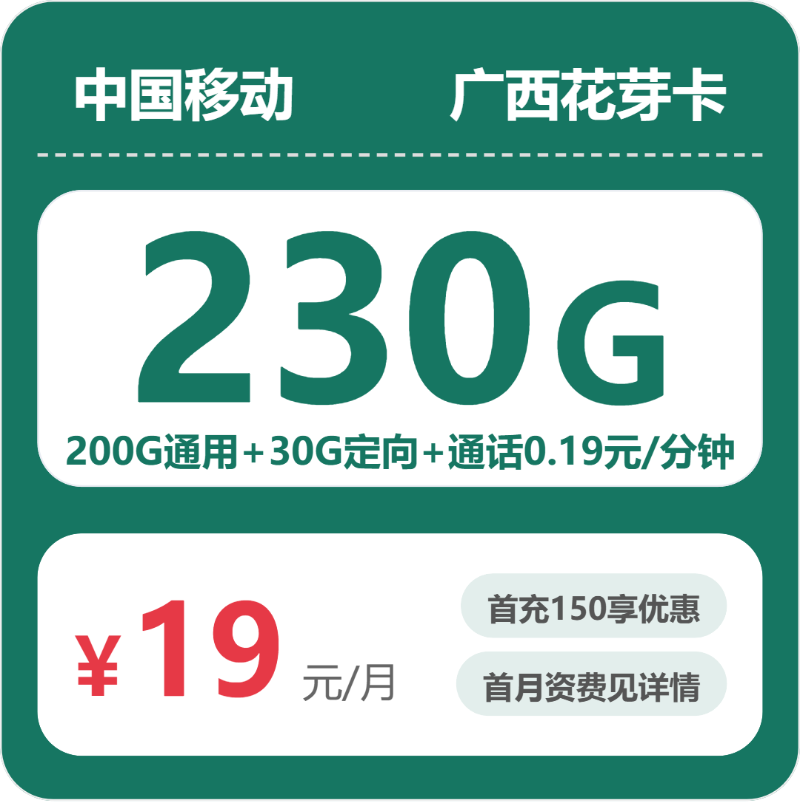 广西移动花芽卡