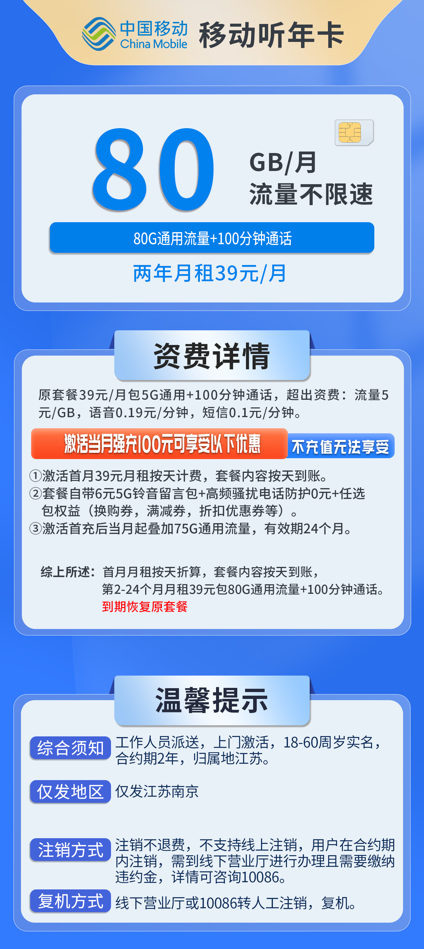 江苏移动听年卡详情