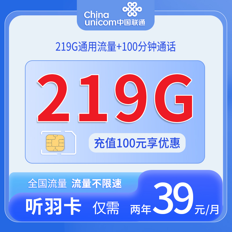 广西联通听羽卡