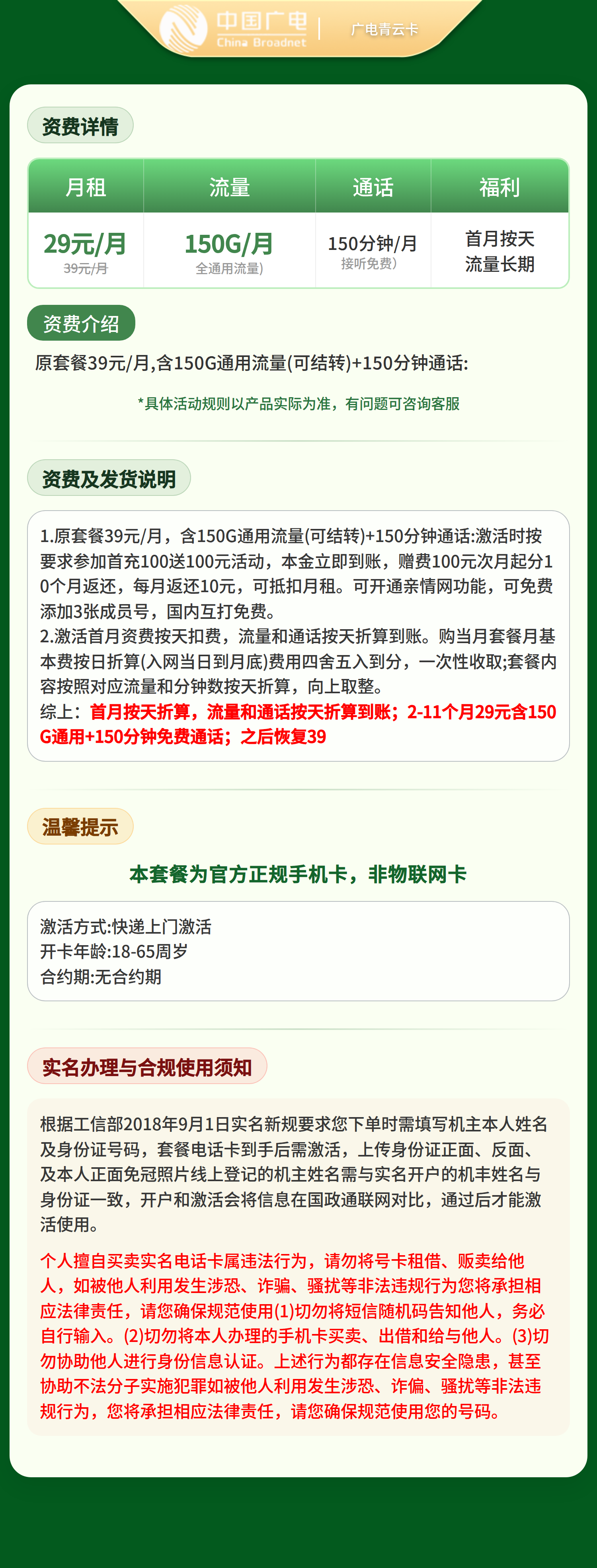 江西广电青云卡详情