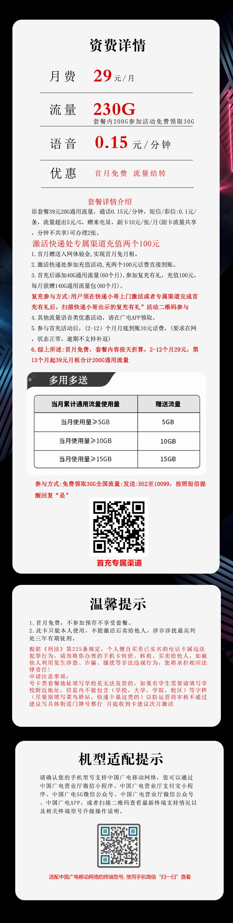 广电飞欣卡详情