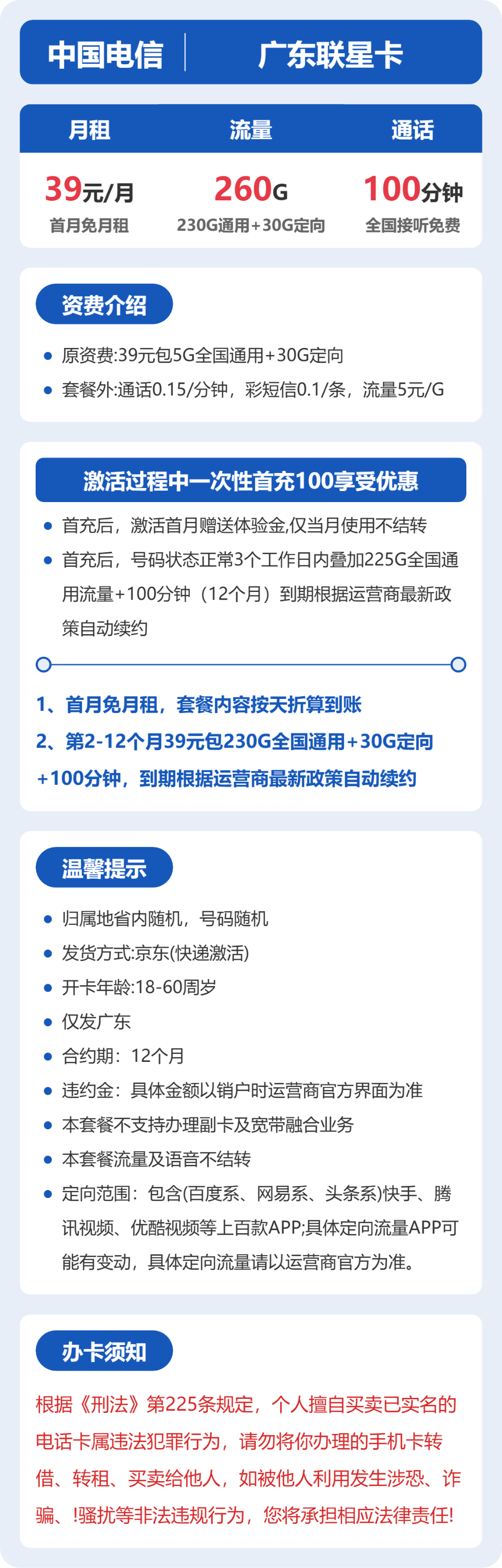 广东电信联星卡详情