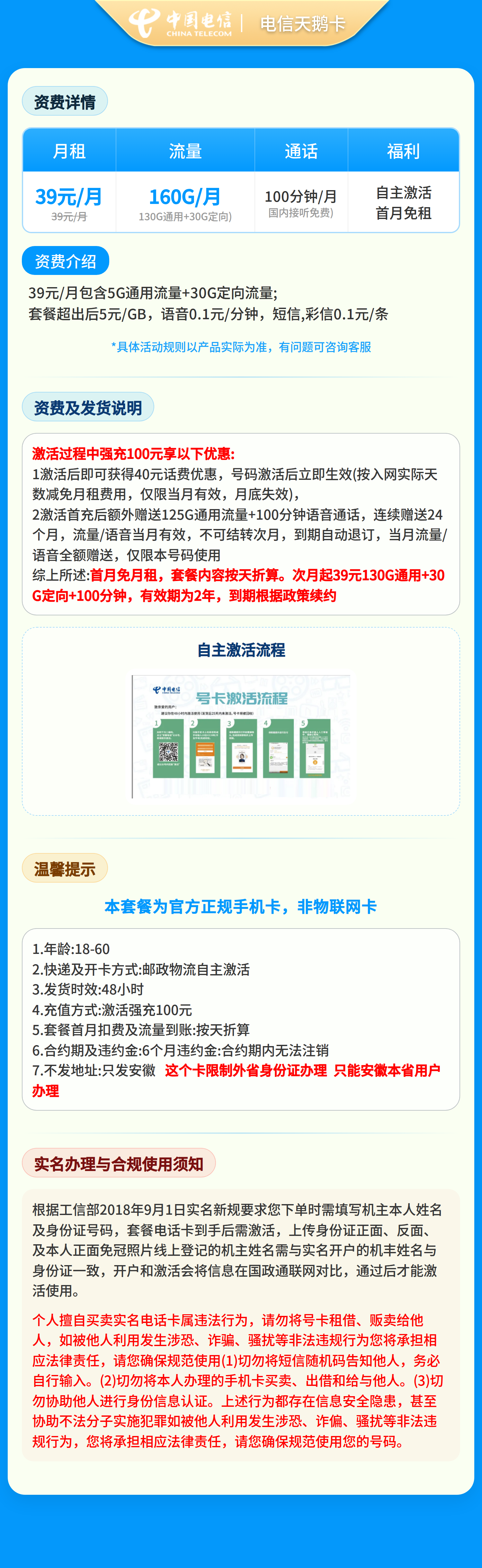 安徽电信天鹅卡详情