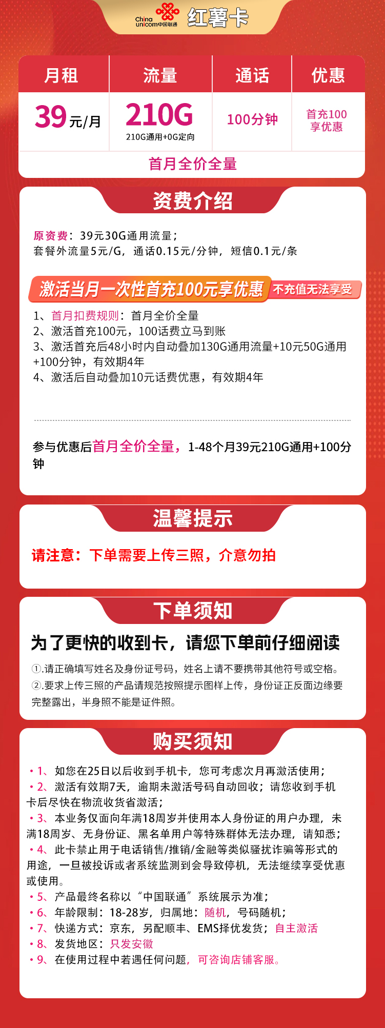 安徽联通红薯卡详情
