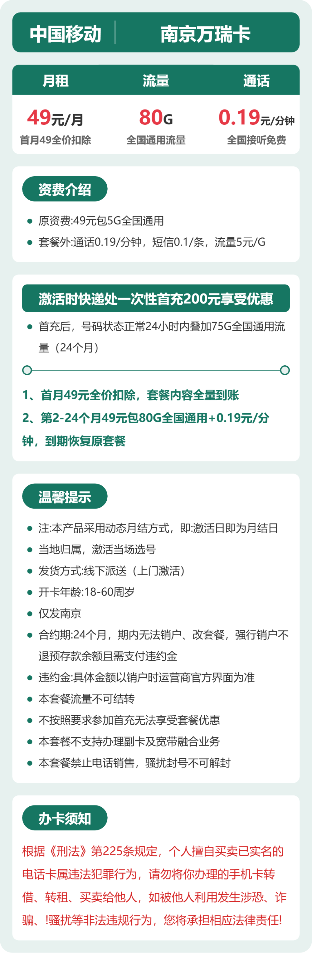 南京移动万瑞卡详情
