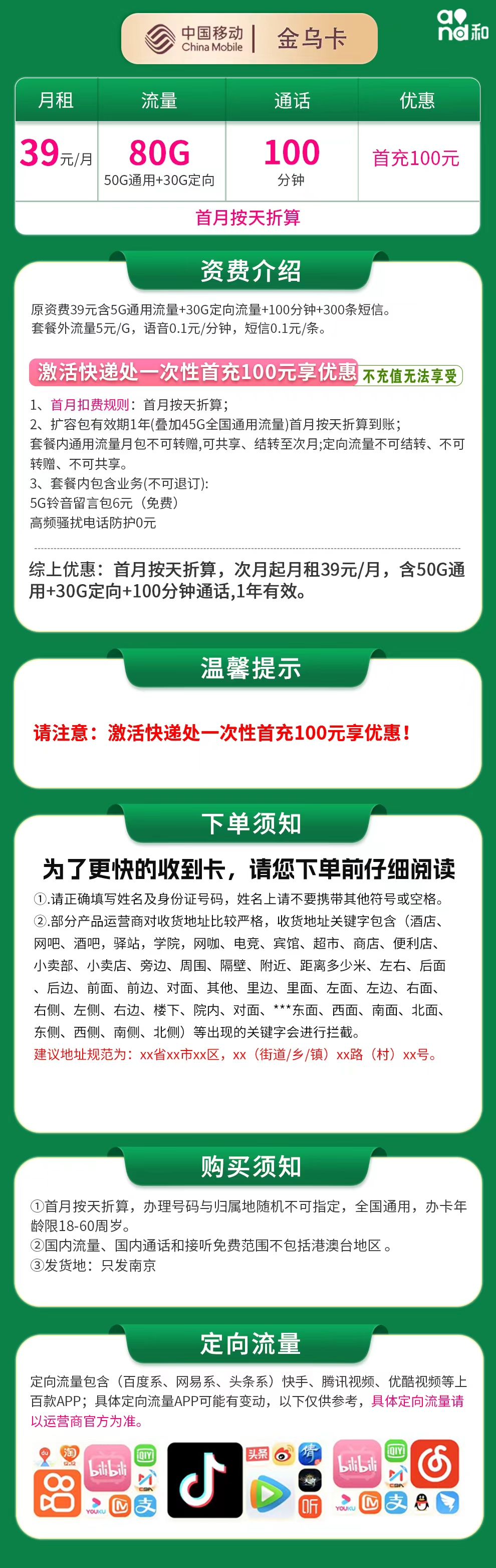 江苏移动金乌卡详情