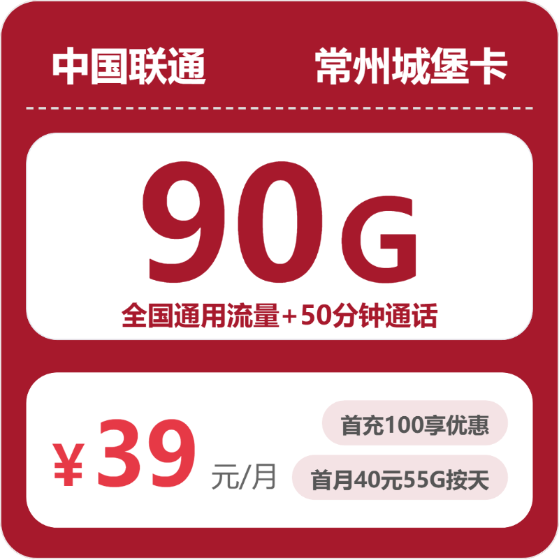 常州联通城堡卡