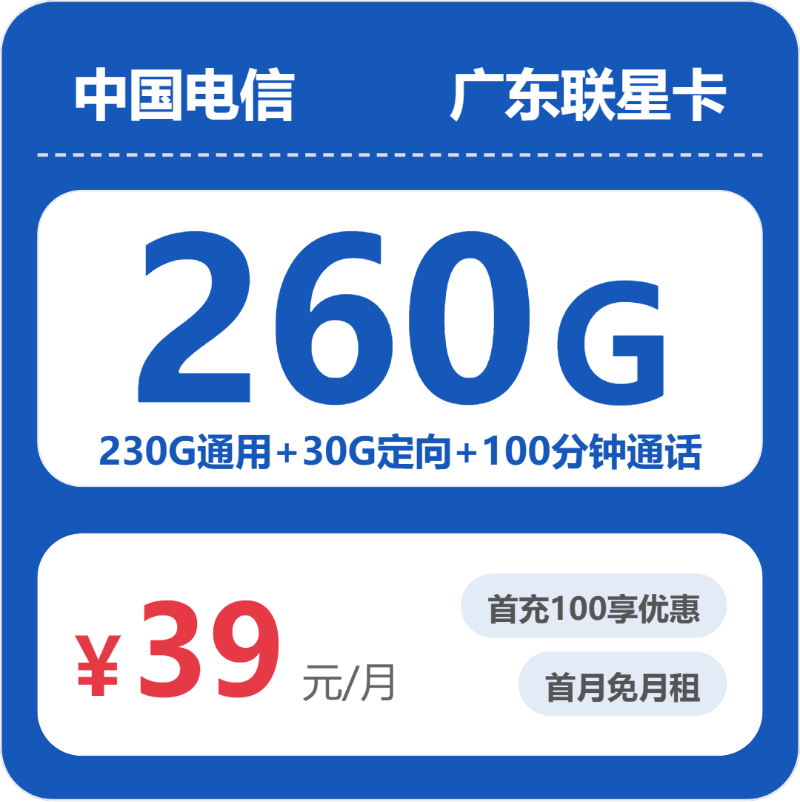 广东电信联星卡