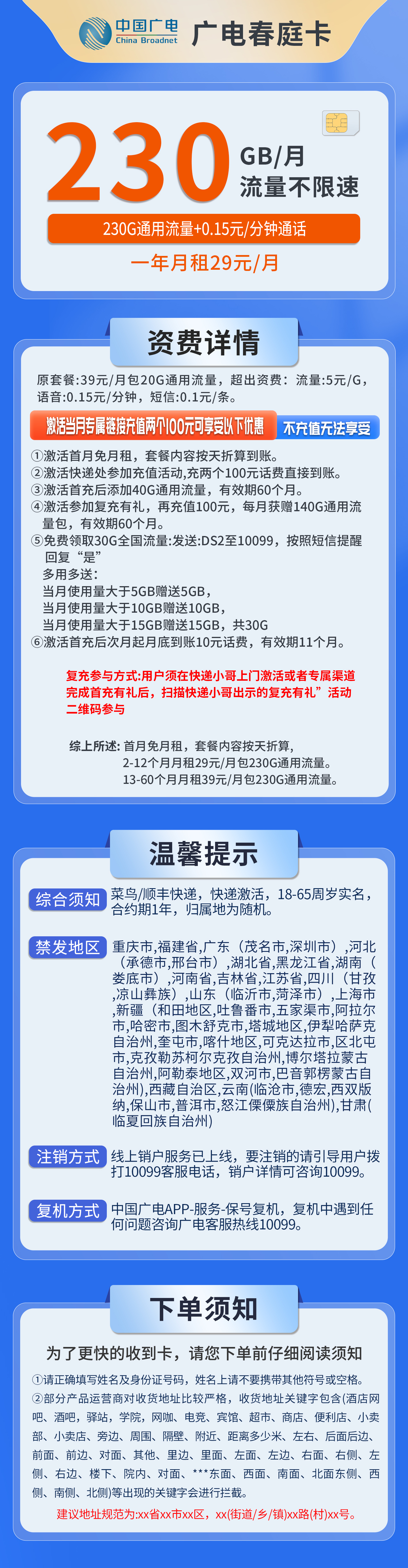 广电春庭卡详情