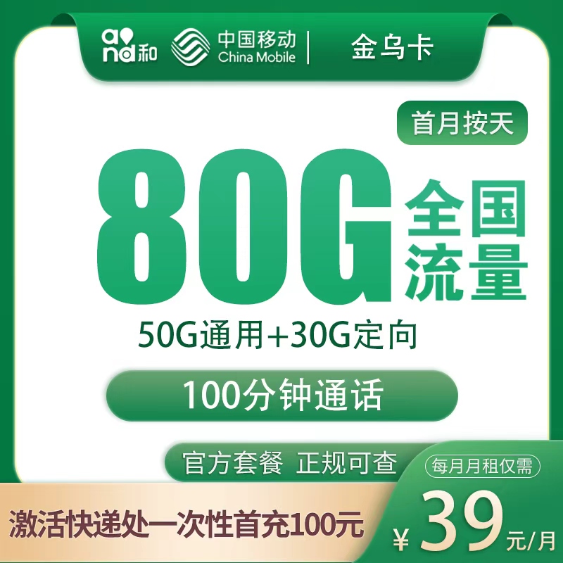 江苏移动金乌卡