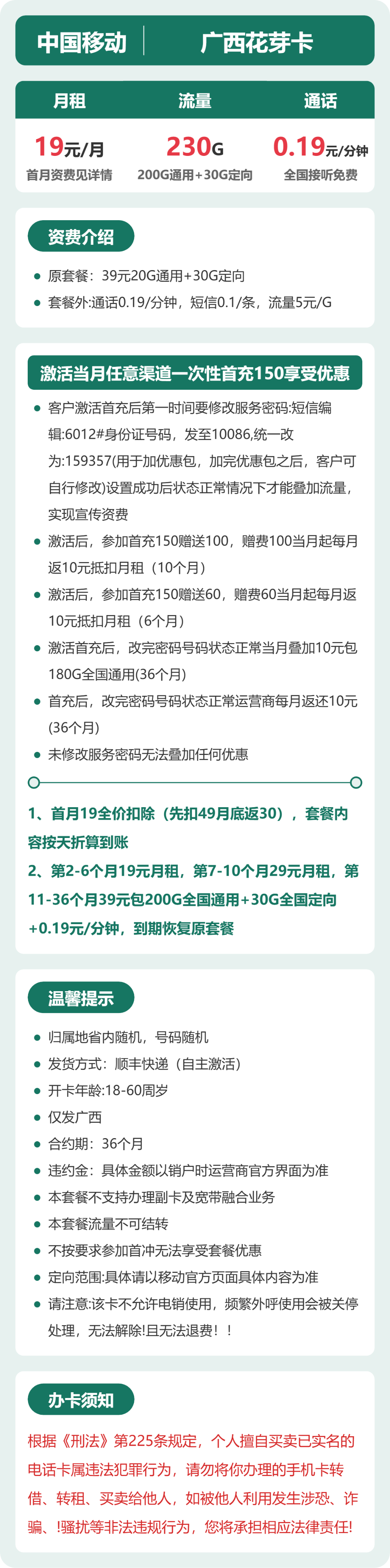 广西移动花芽卡详情
