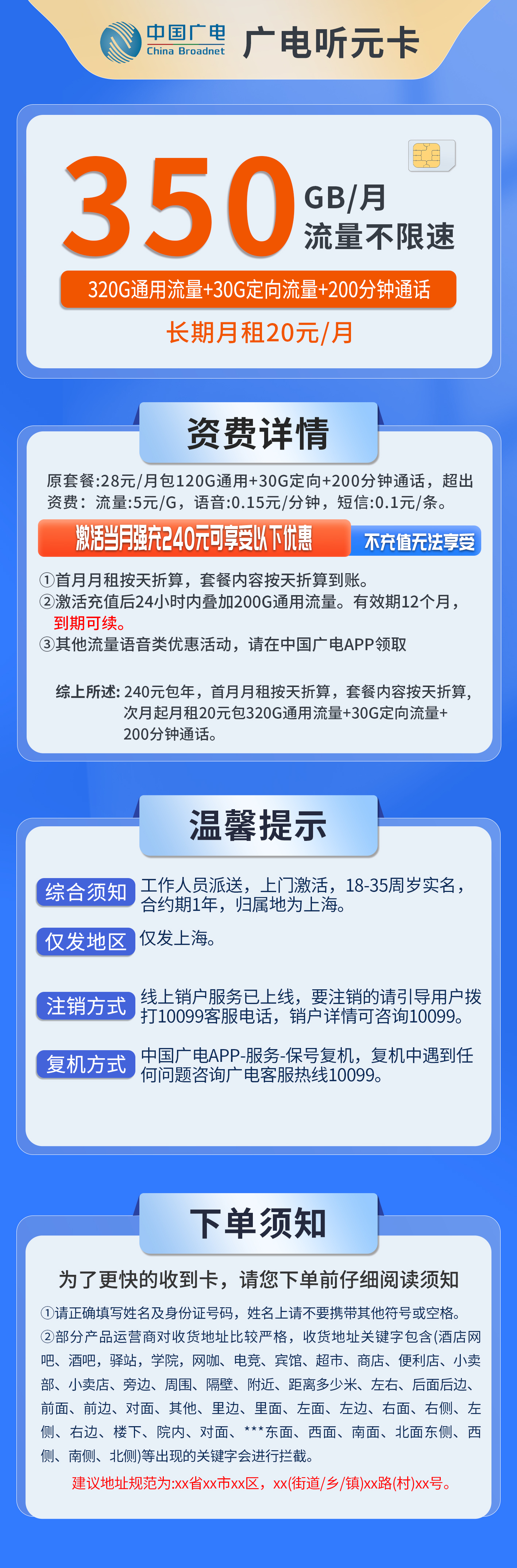 上海广电听元卡详情