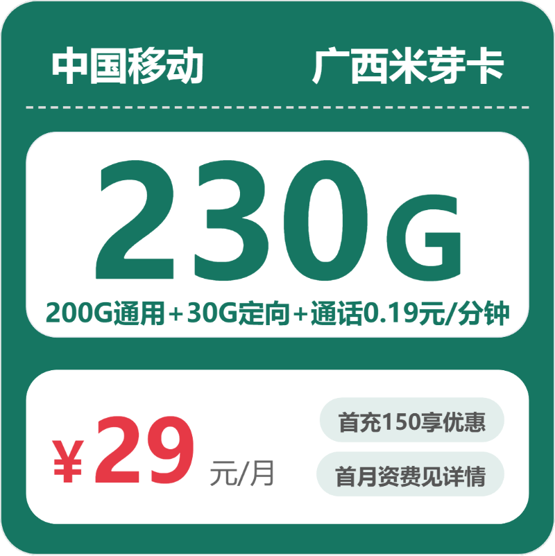 广西移动米芽卡