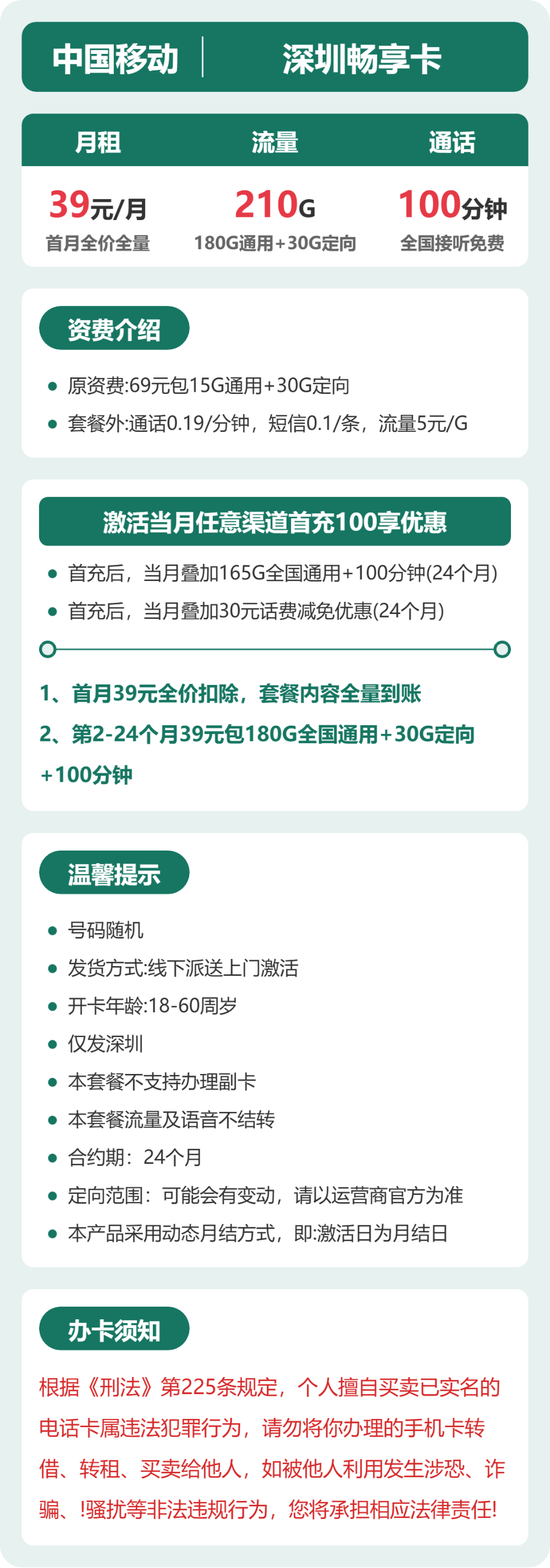 深圳移动畅享卡详情