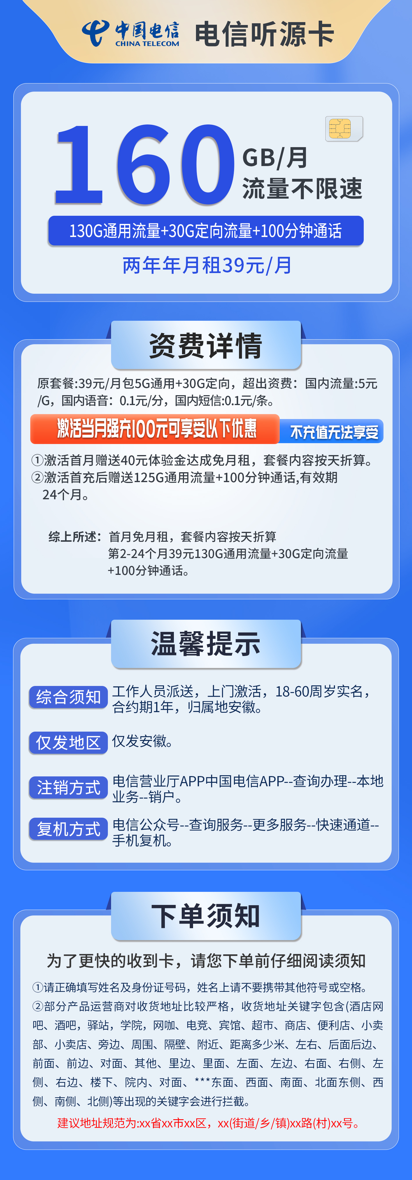 安徽电信听源卡详情