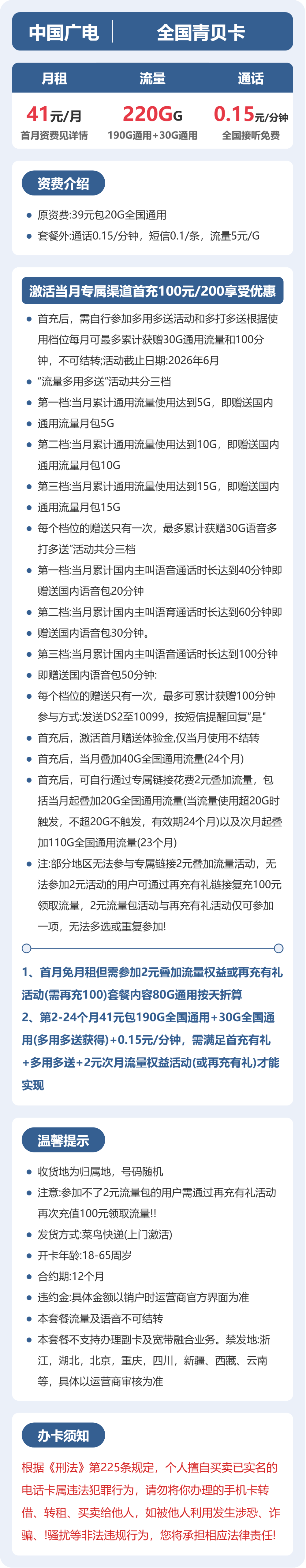 广电青贝卡详情