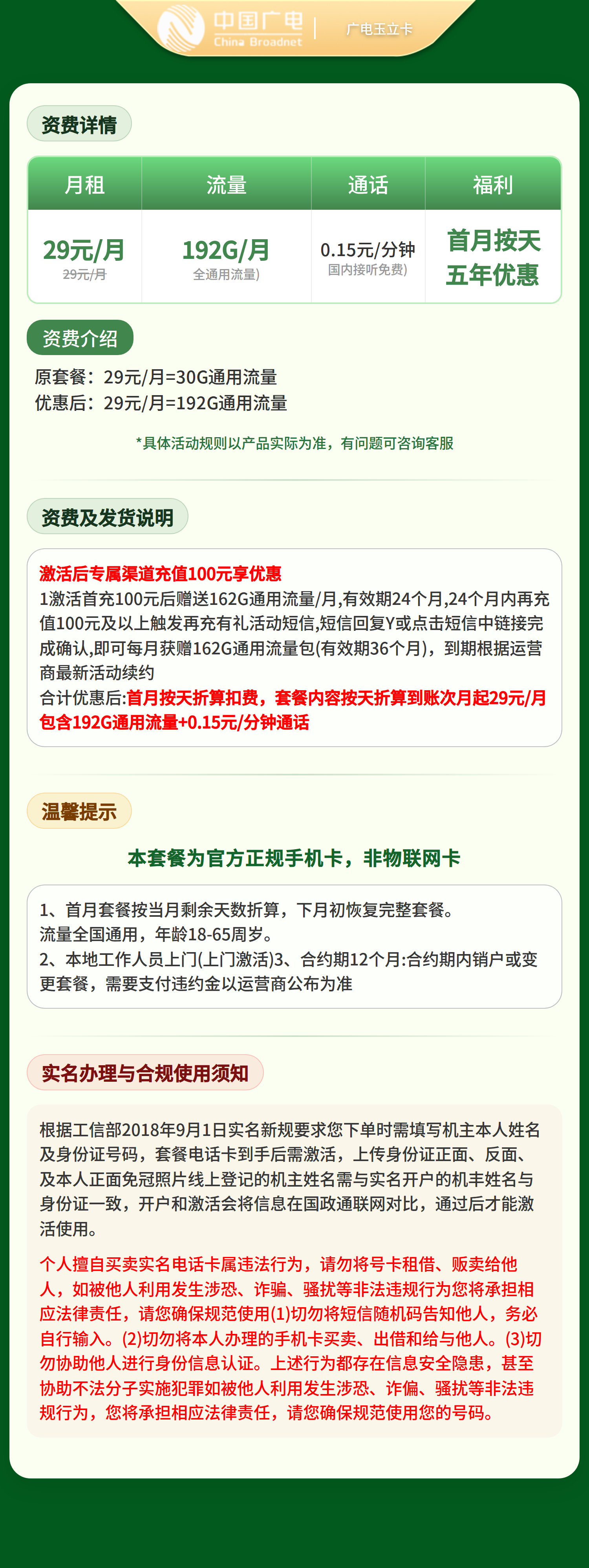 广电玉立卡详情