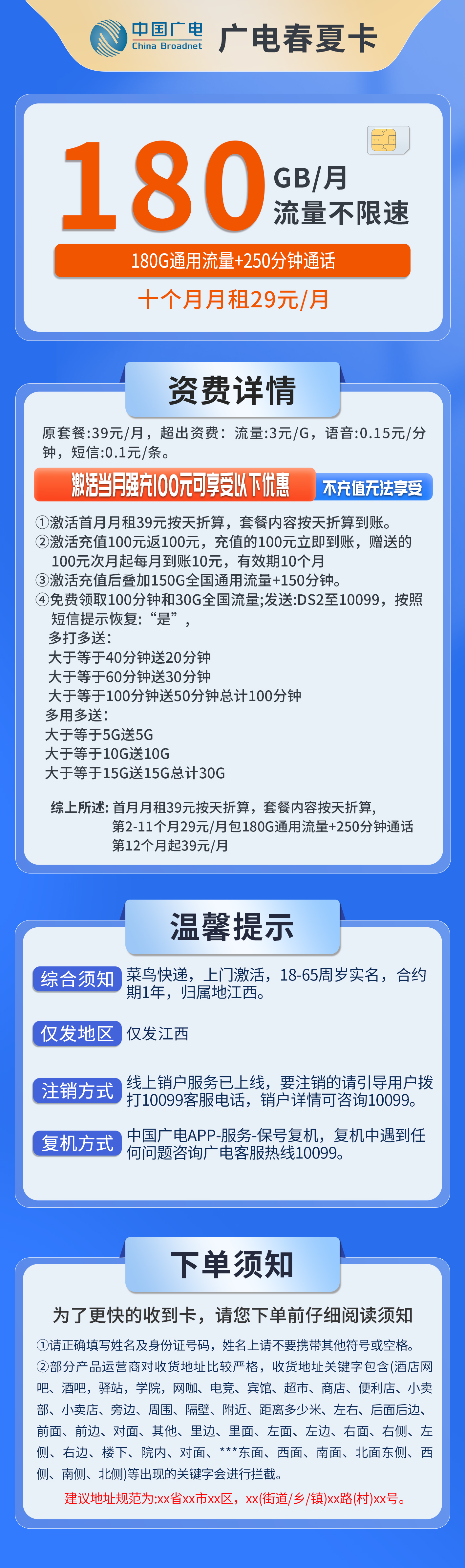 江西广电春夏卡详情