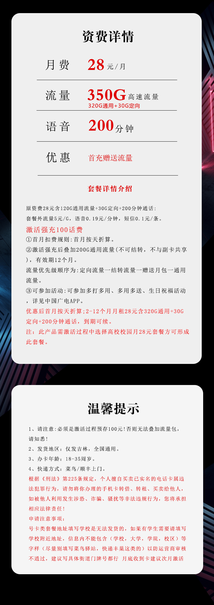 吉林广电省内卡详情
