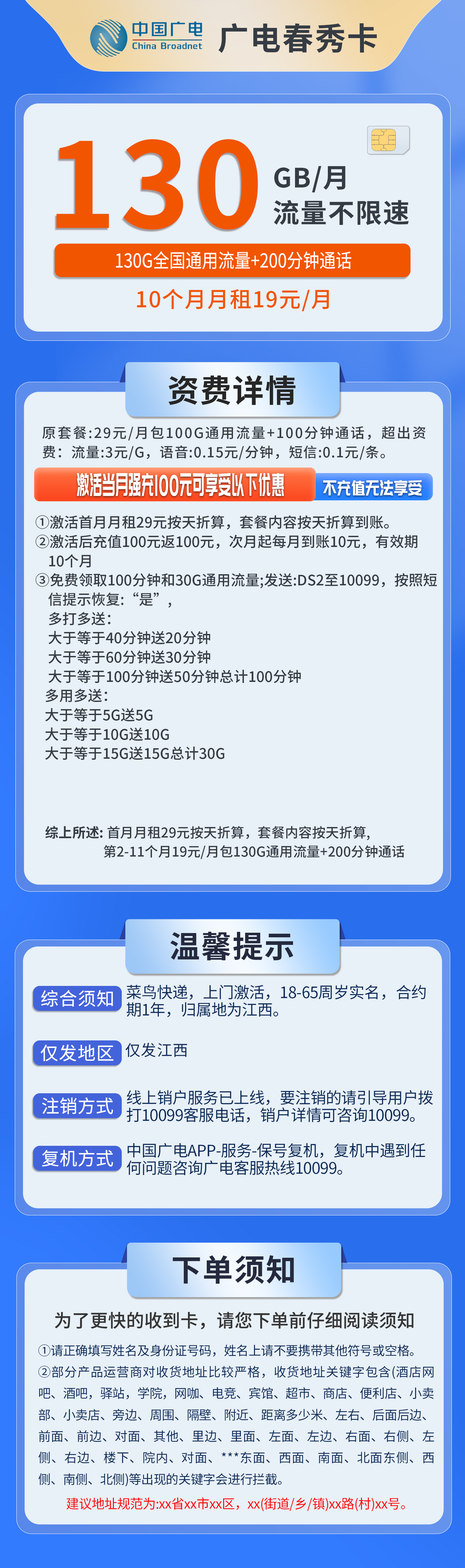 江西广电春秀卡详情