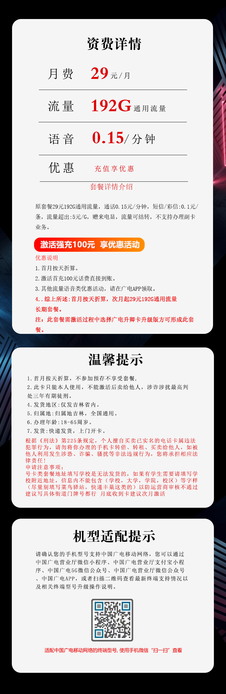 吉林广电专享卡详情