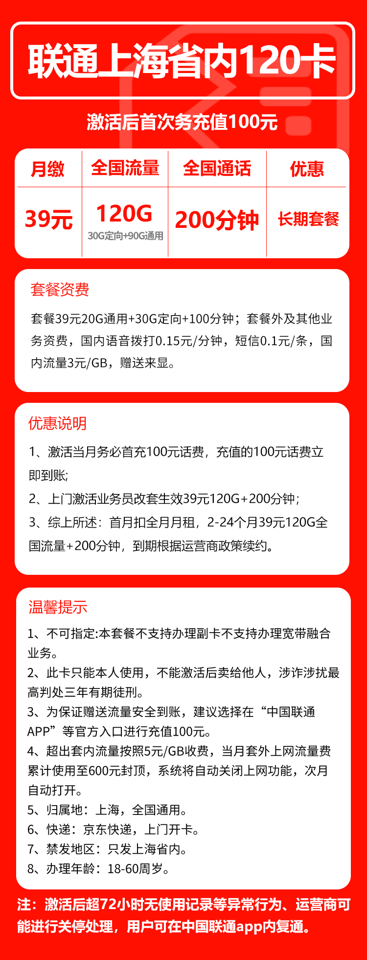 上海联通省内卡详情