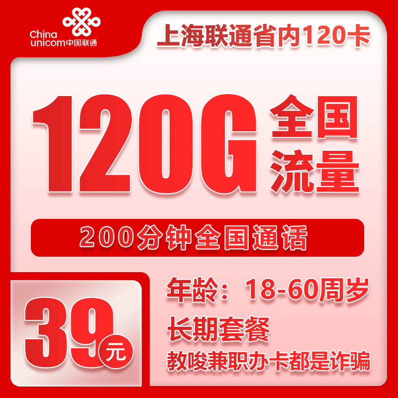 上海联通省内卡