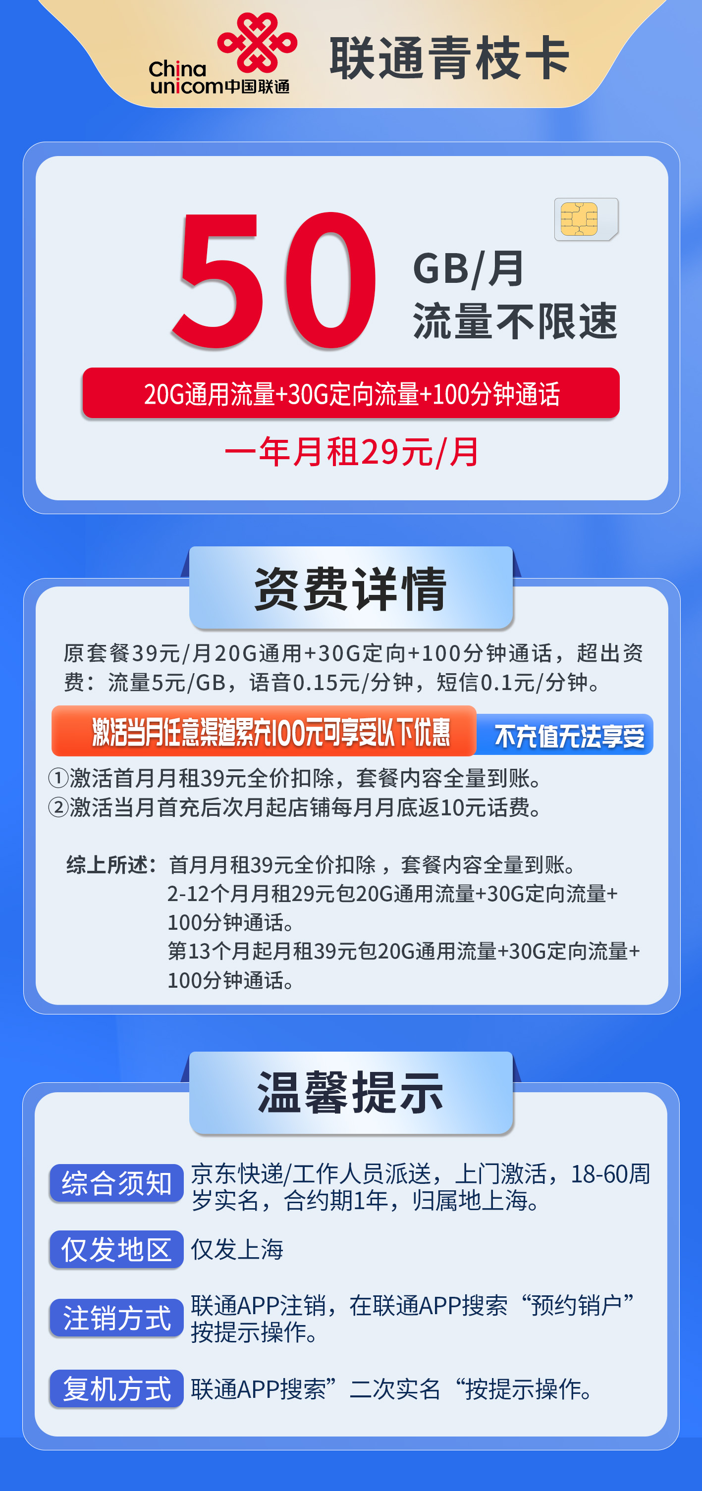 上海联通青枝卡详情
