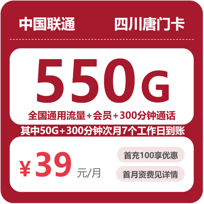 四川联通唐门卡