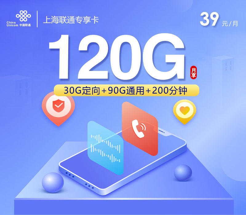 上海联通专享卡
