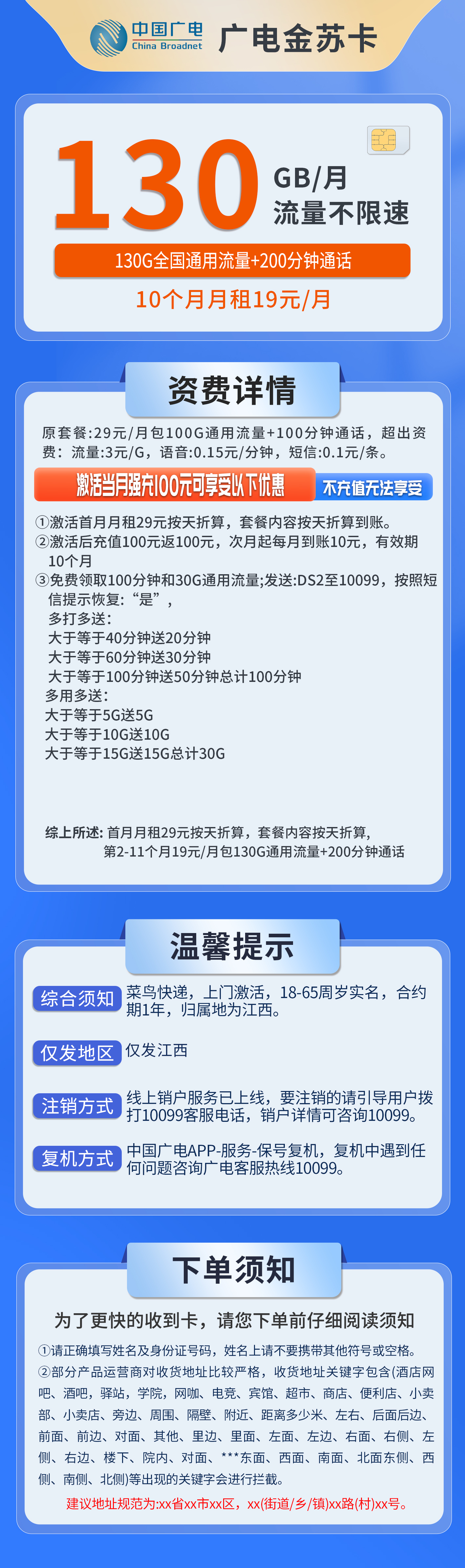 江西广电金苏卡详情