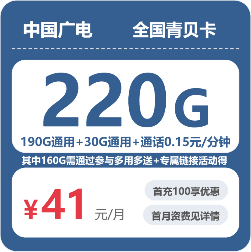 广电青贝卡