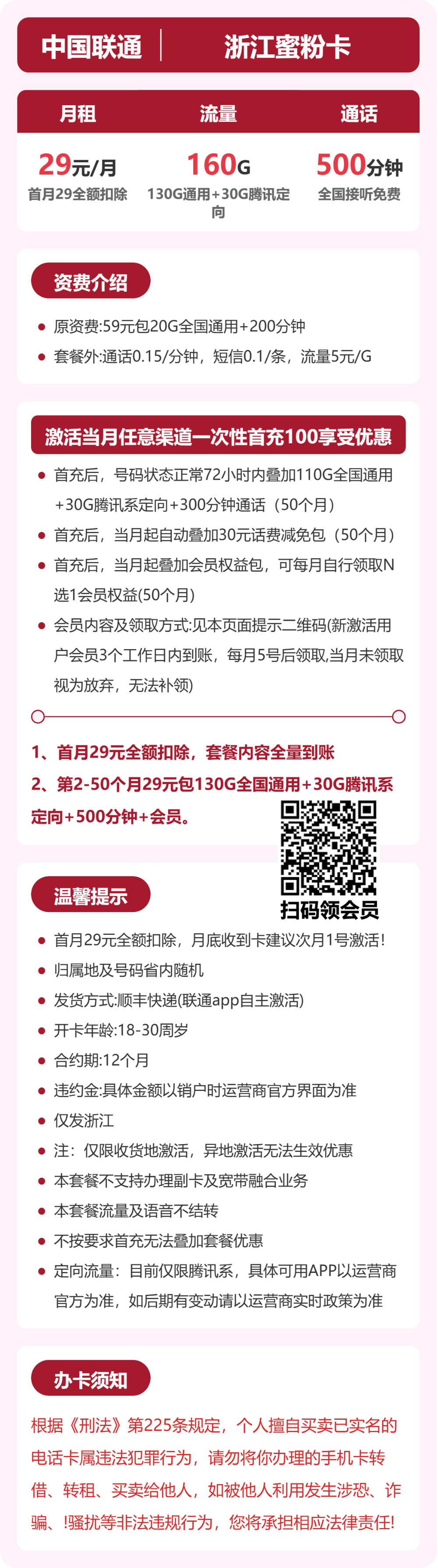 浙江联通蜜粉卡详情