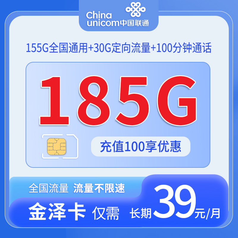 湖南联通金泽卡