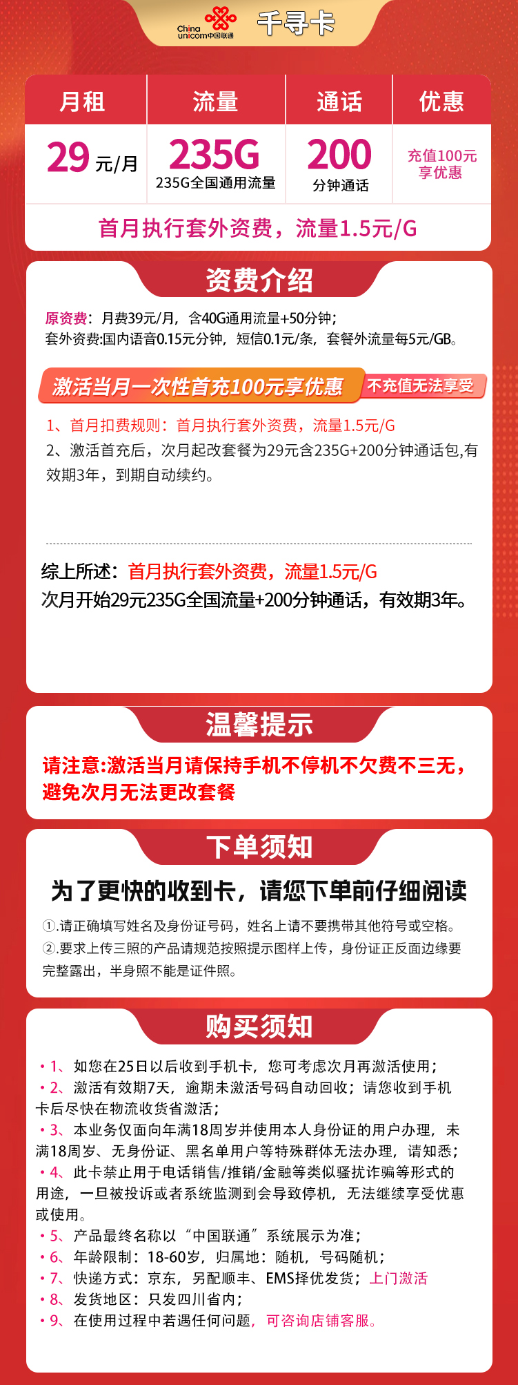 四川联通千寻卡详情